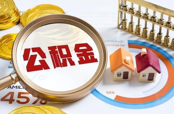 怀化住房公积金封存了怎么取出来（公积金封存了,如何取出来）